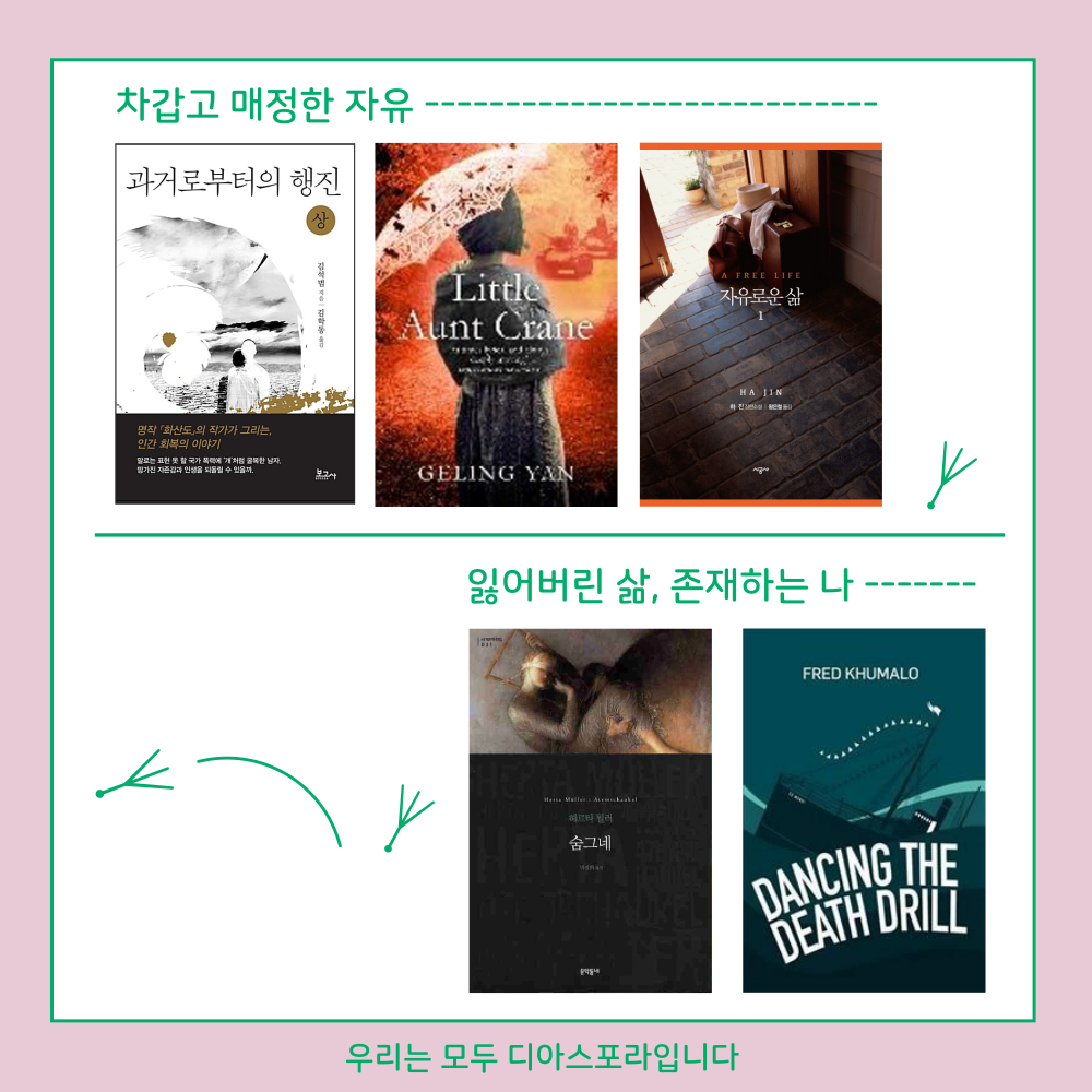 <우리는 모두 디아스포라> 10. 꽃씨가 되어 흩날리다